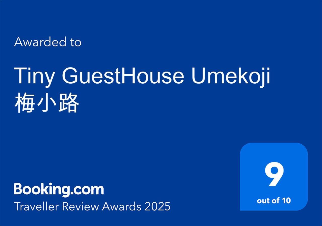 Tiny GuestHouse Umekoji 梅小路 京都 外观 照片
